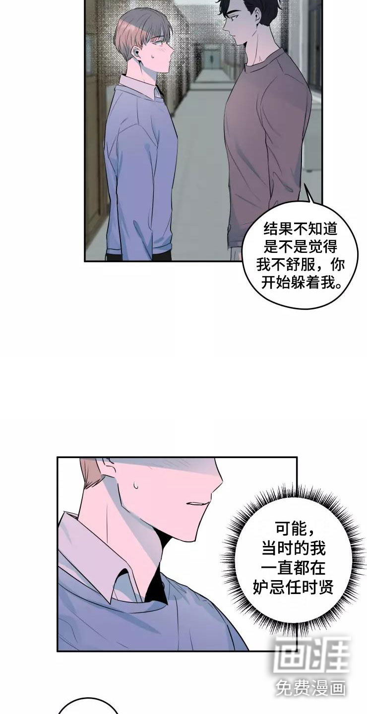 妒火灼心 第16话 第6页