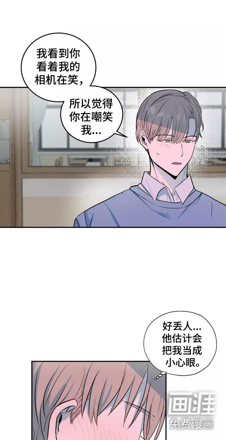 妒火灼心 第16话 第8页