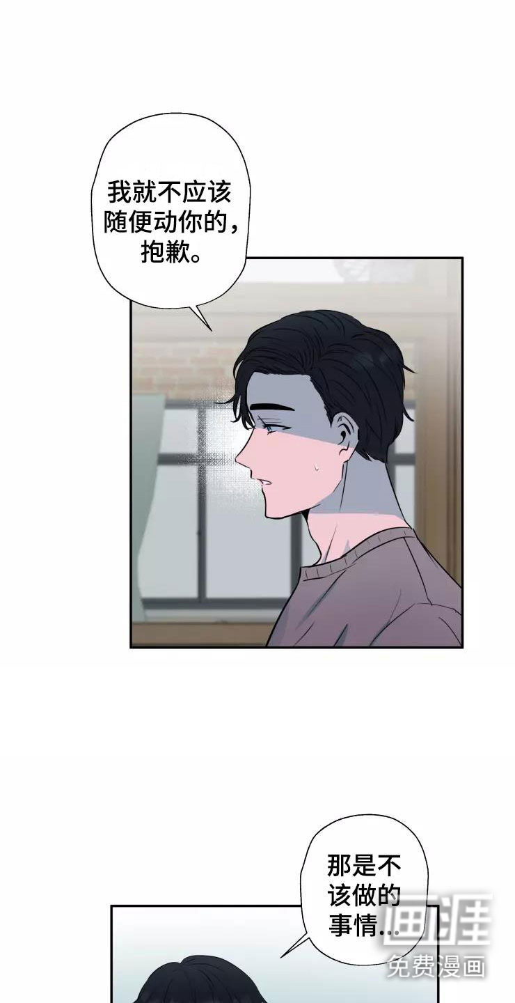 妒火灼心 第16话 第10页