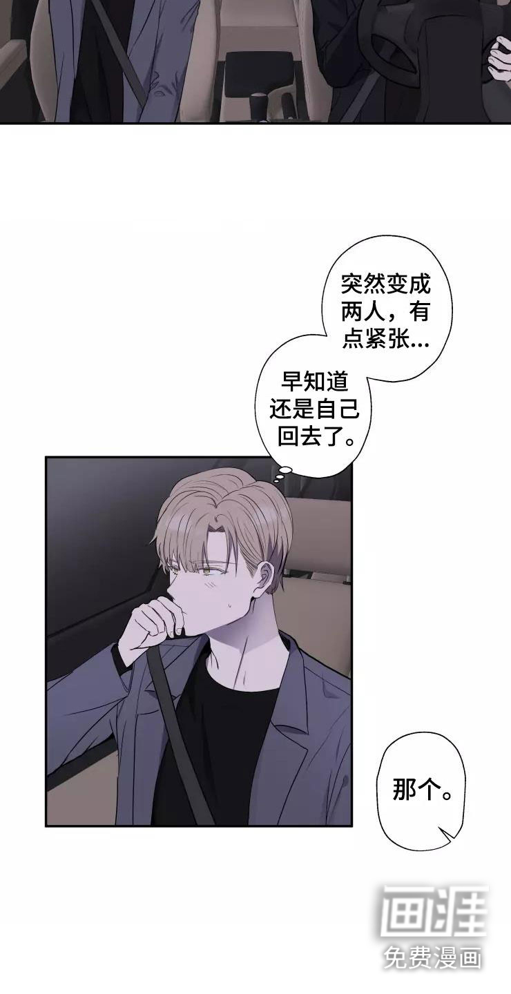 妒火灼心 第14话 第14页