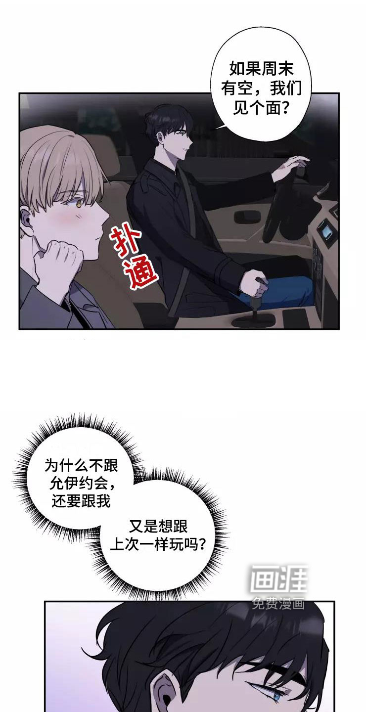 妒火灼心 第14话 第16页