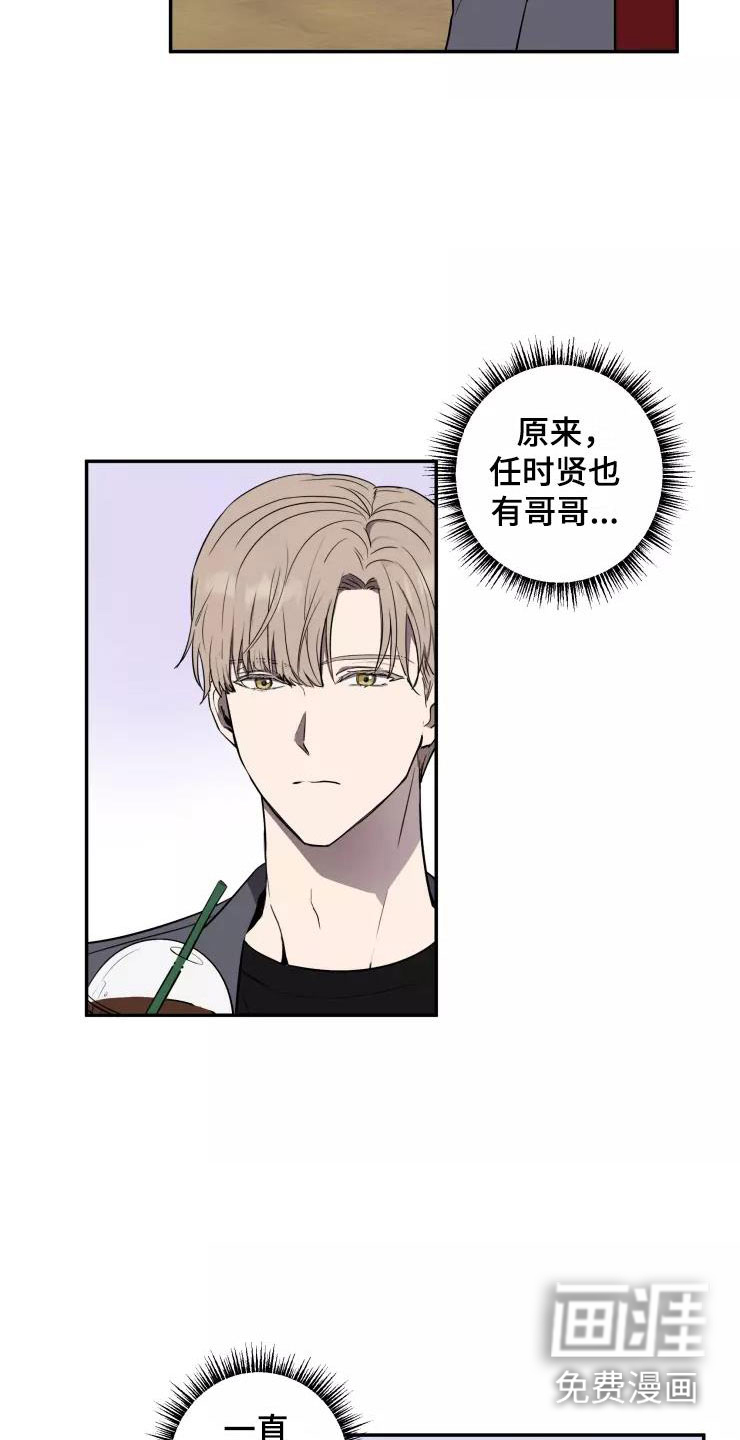 妒火灼心 第13话 第3页