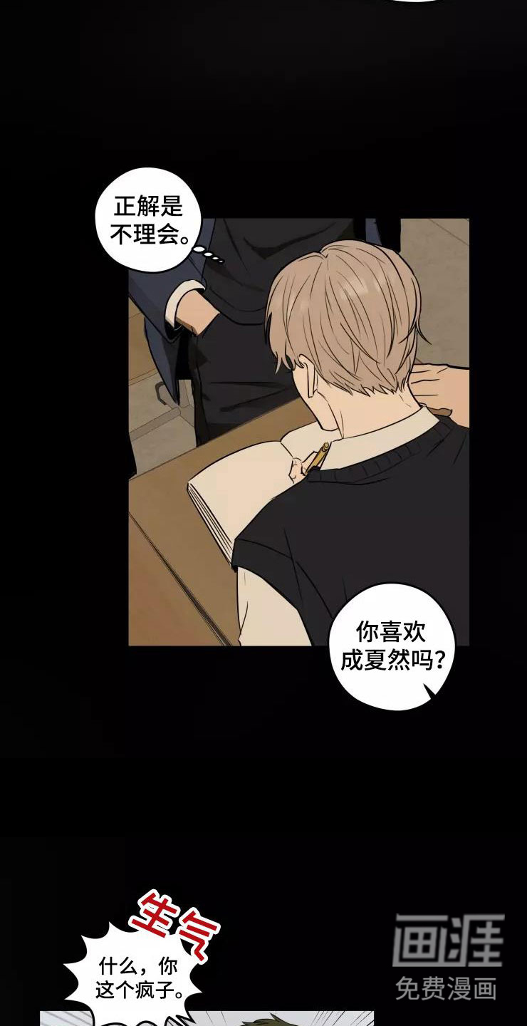 妒火灼心 第13话 第6页