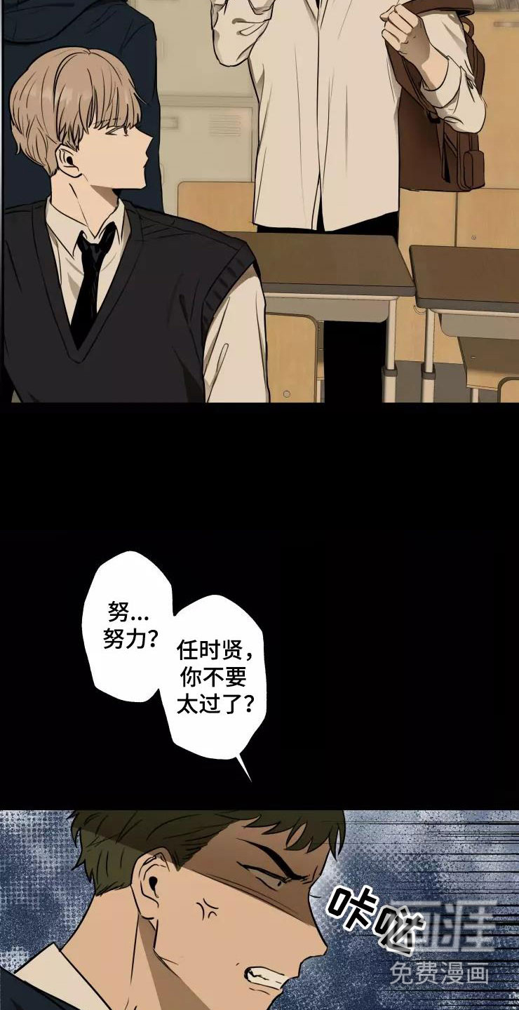 妒火灼心 第13话 第8页