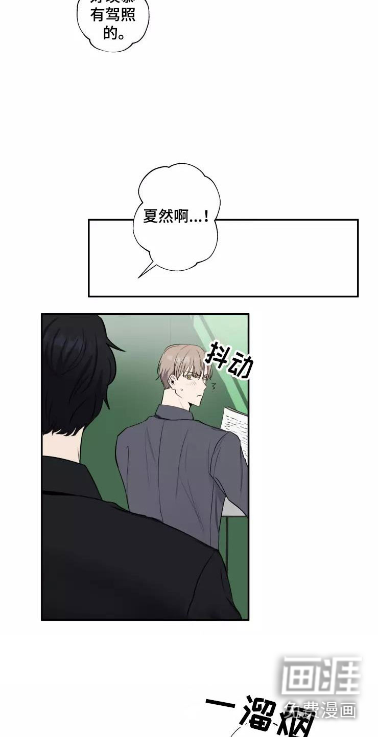 妒火灼心 第11话 第15页