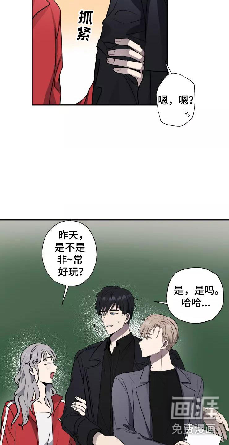 妒火灼心 第11话 第17页