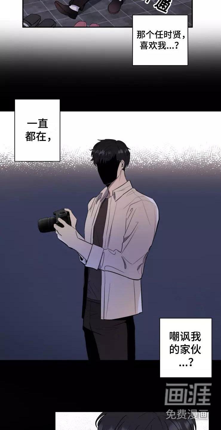 妒火灼心 第11话 第3页