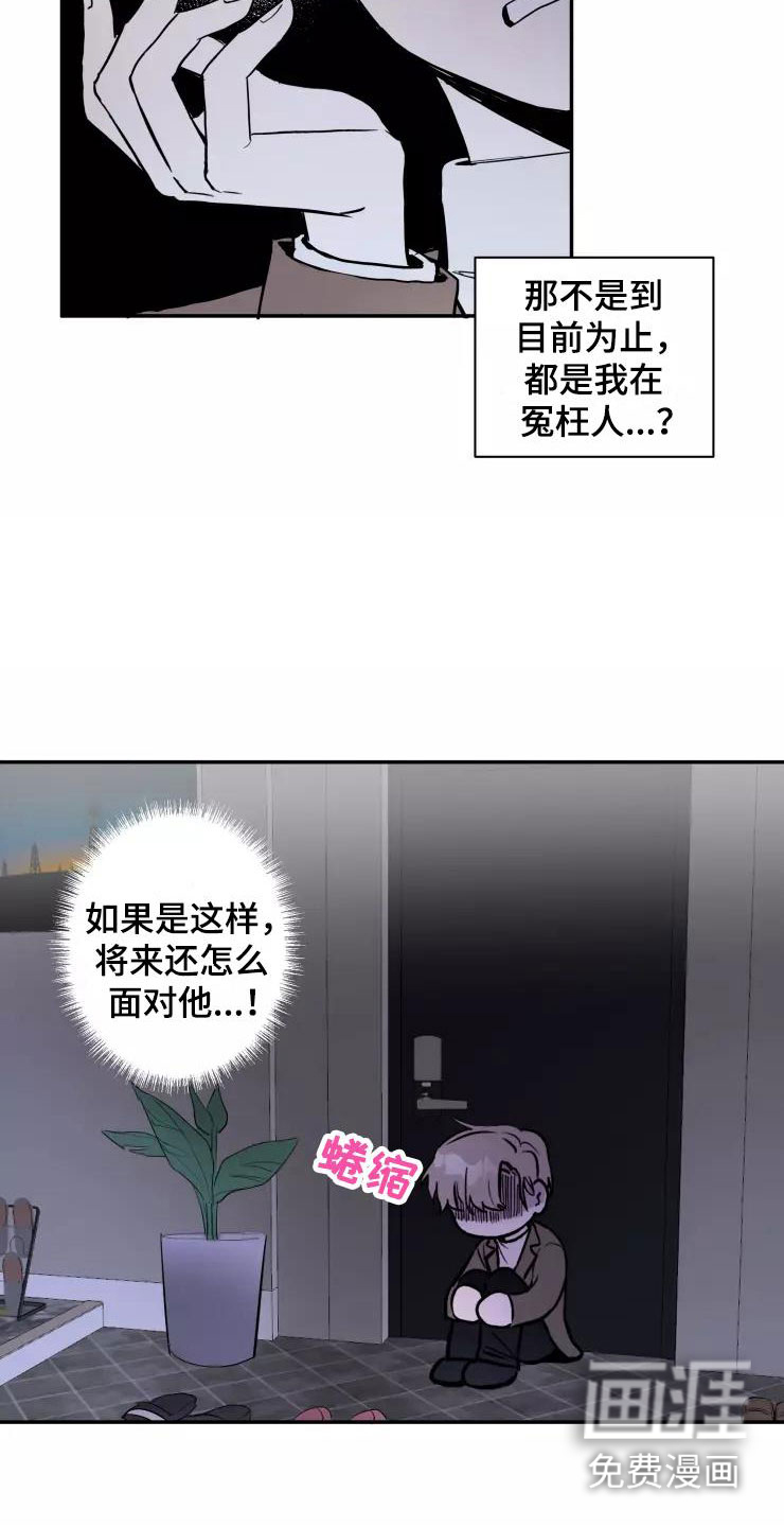妒火灼心 第11话 第6页