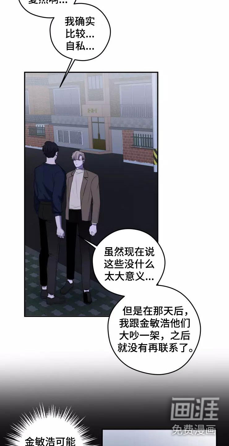 妒火灼心 第10话 第16页