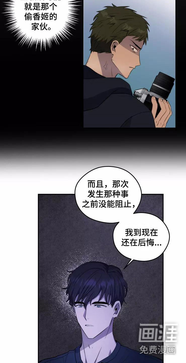 妒火灼心 第10话 第17页