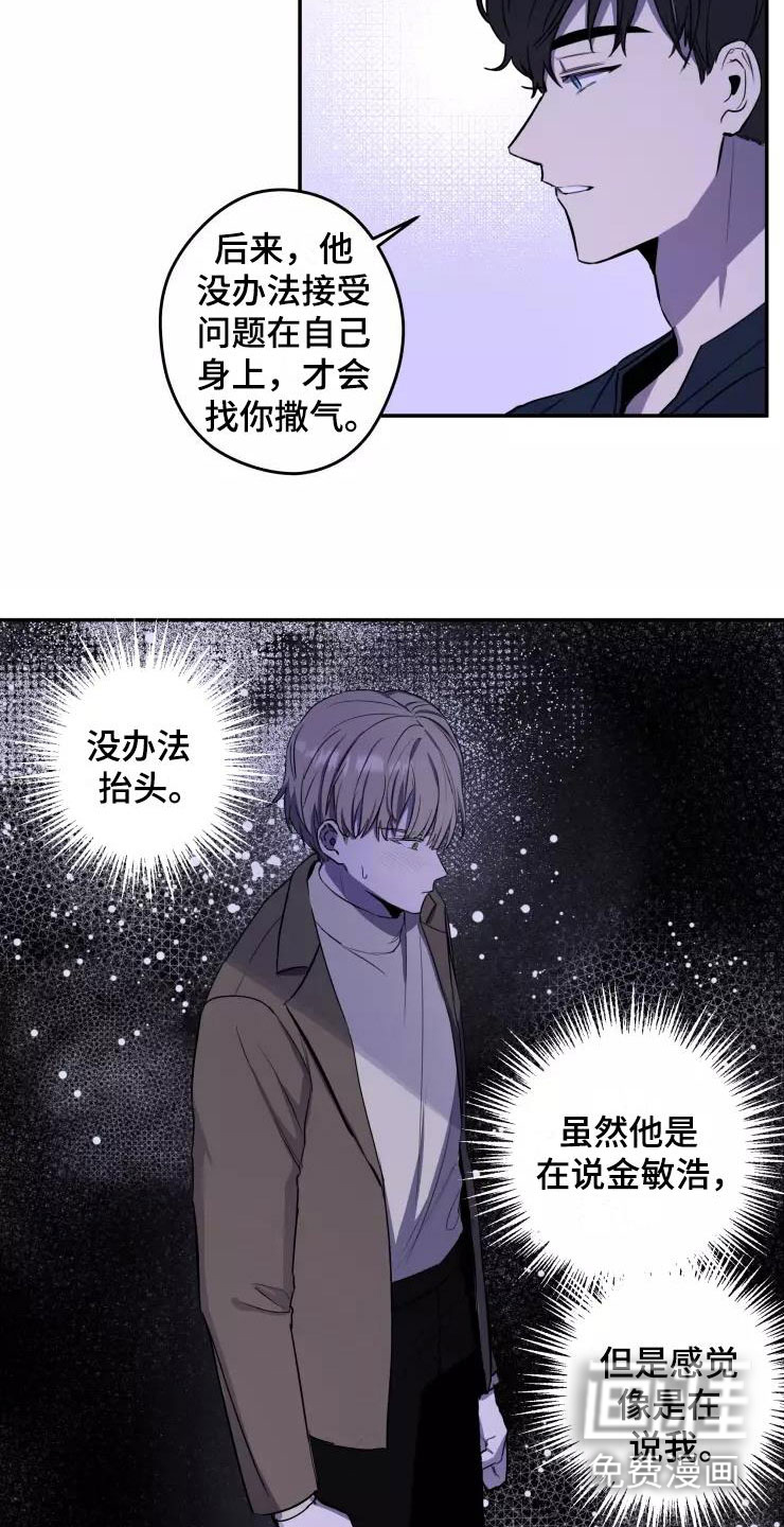 妒火灼心 第10话 第20页