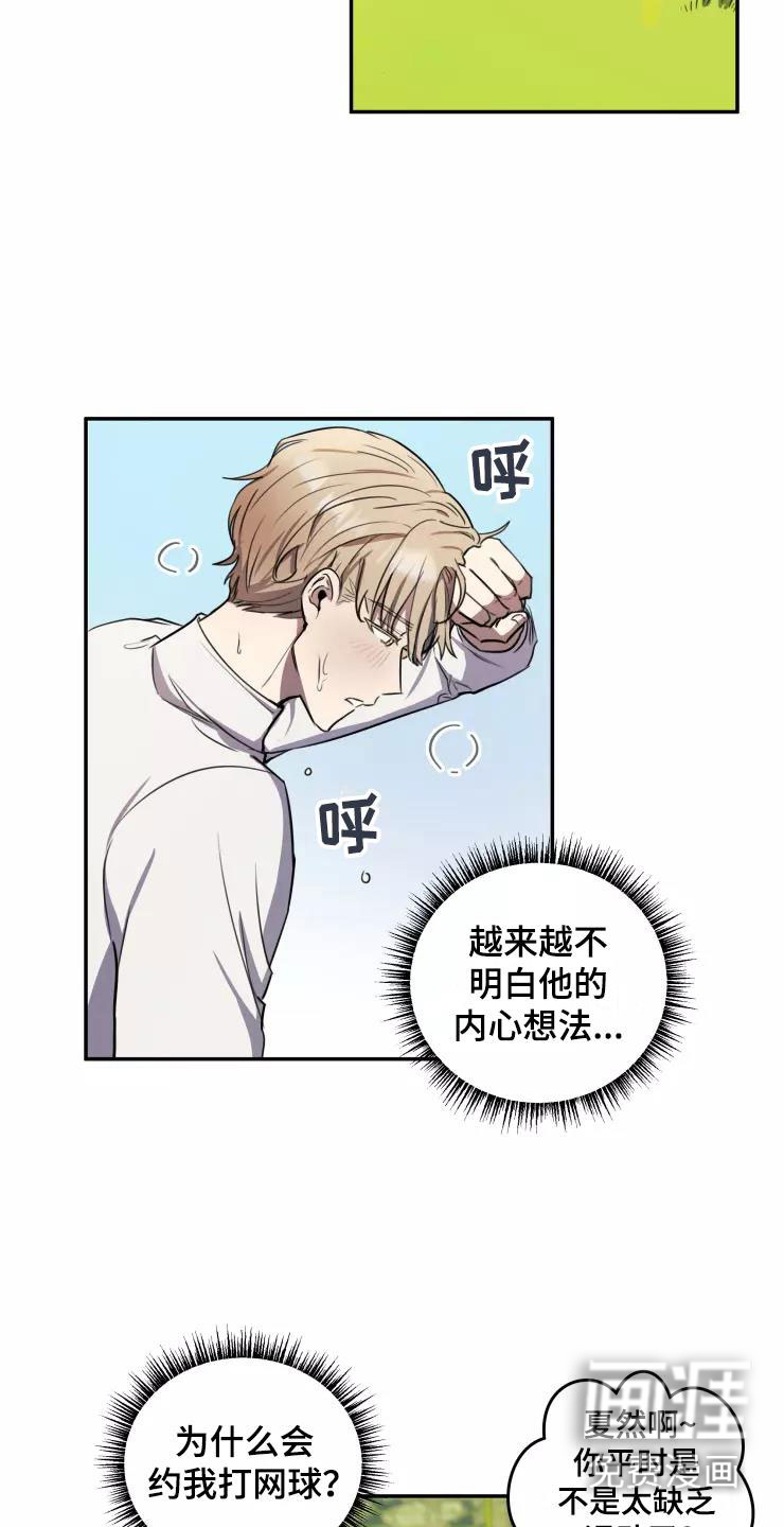 妒火灼心 第9话 第2页