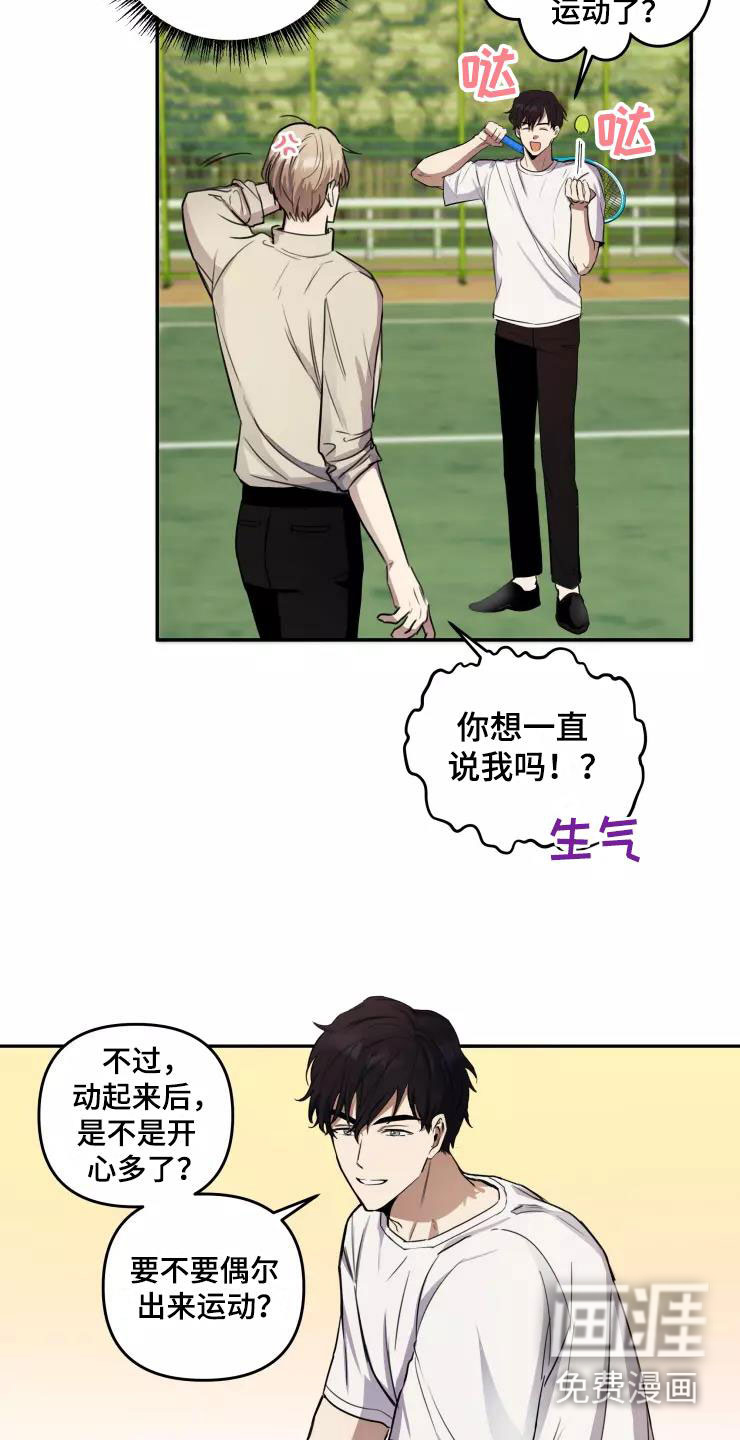 妒火灼心 第9话 第3页