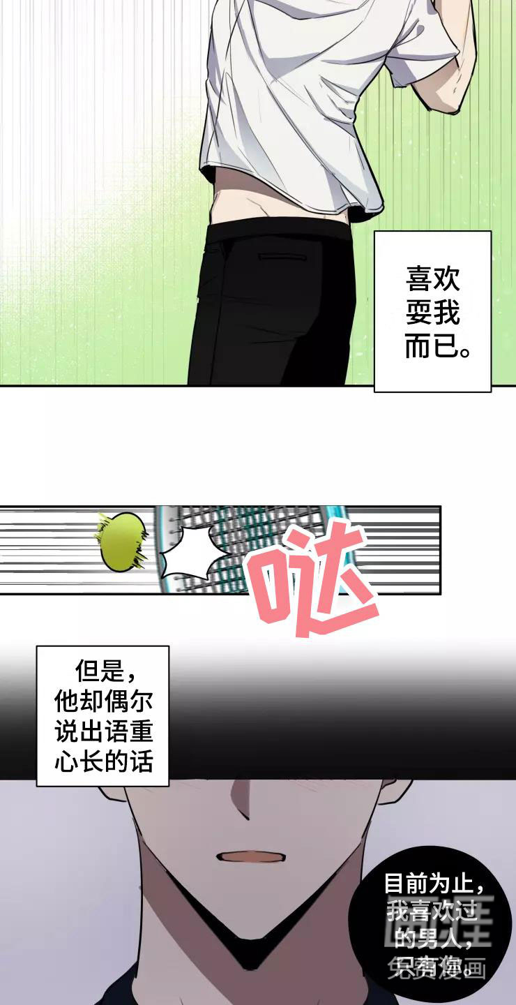 妒火灼心 第9话 第5页
