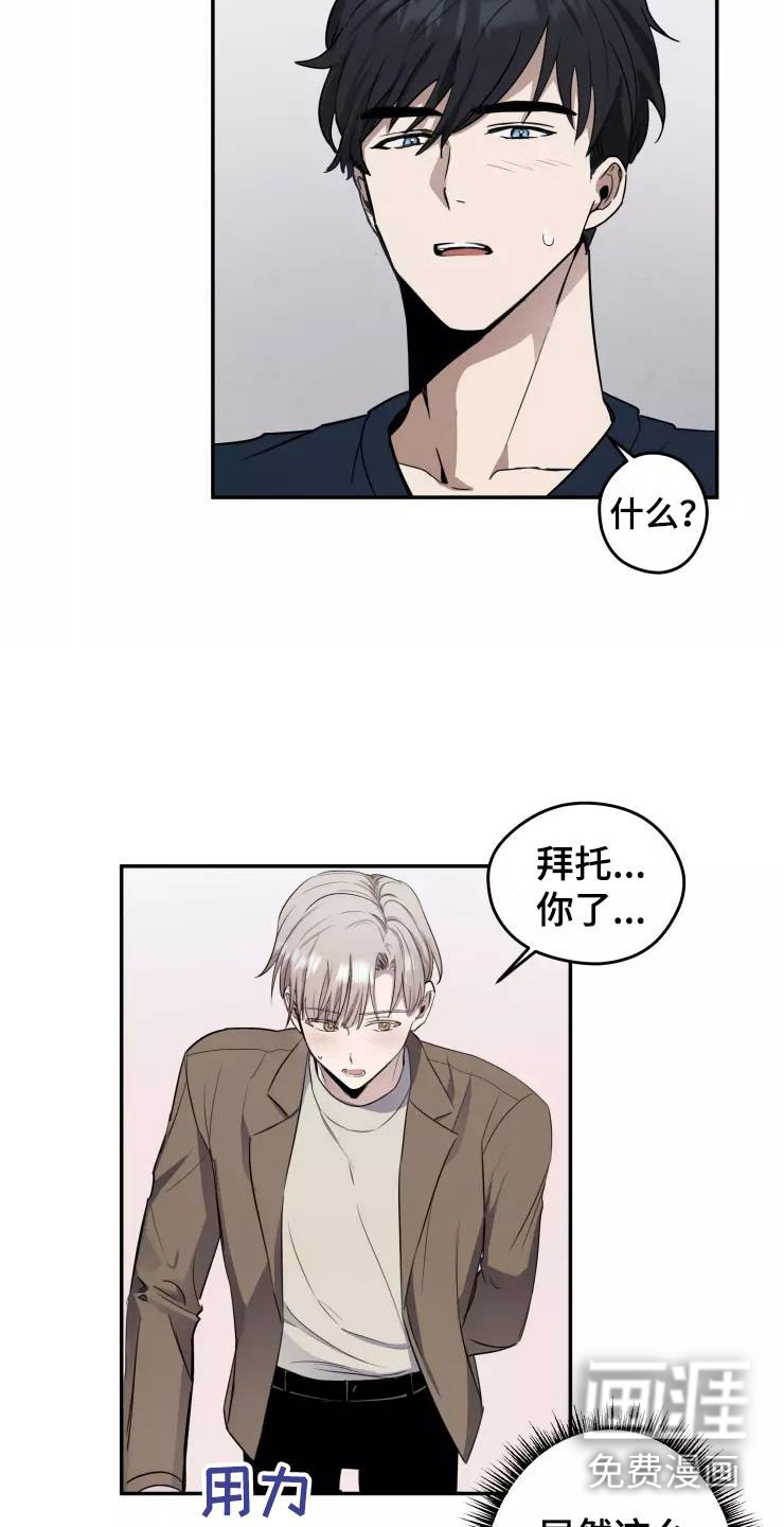 妒火灼心 第8话 第7页