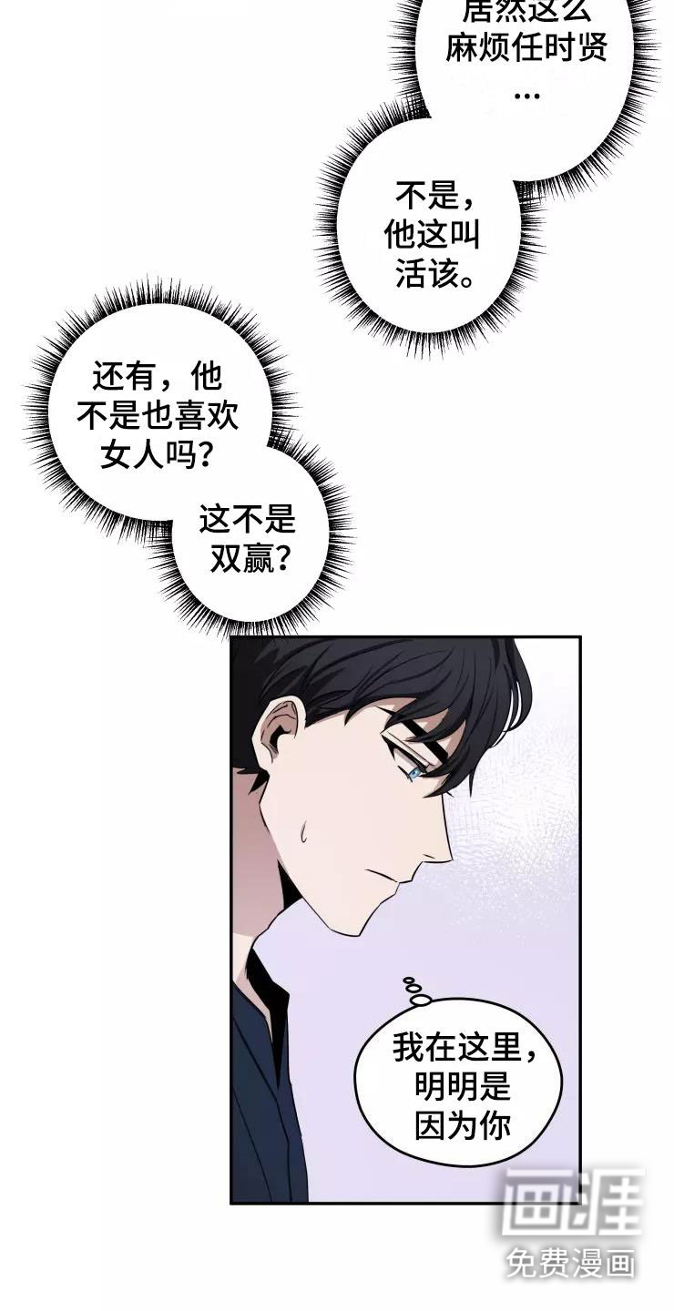 妒火灼心 第8话 第8页