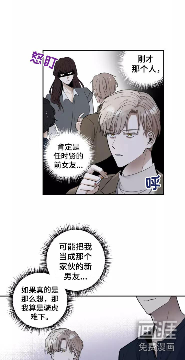 妒火灼心 第7话 第2页