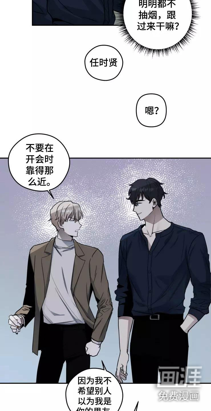 妒火灼心 第7话 第4页