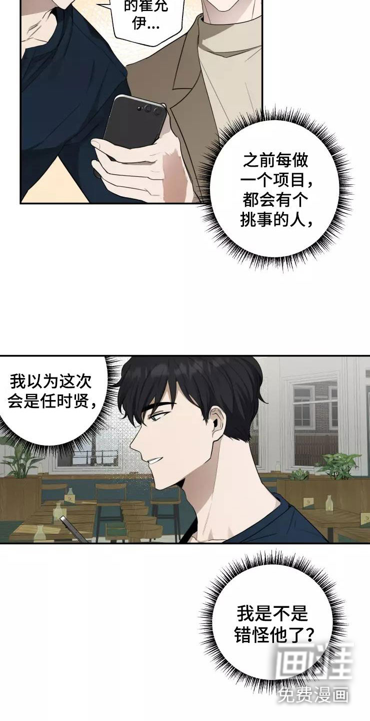 妒火灼心 第7话 第10页