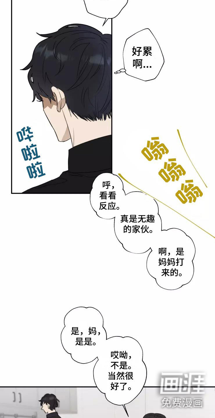 妒火灼心 第6话 第3页
