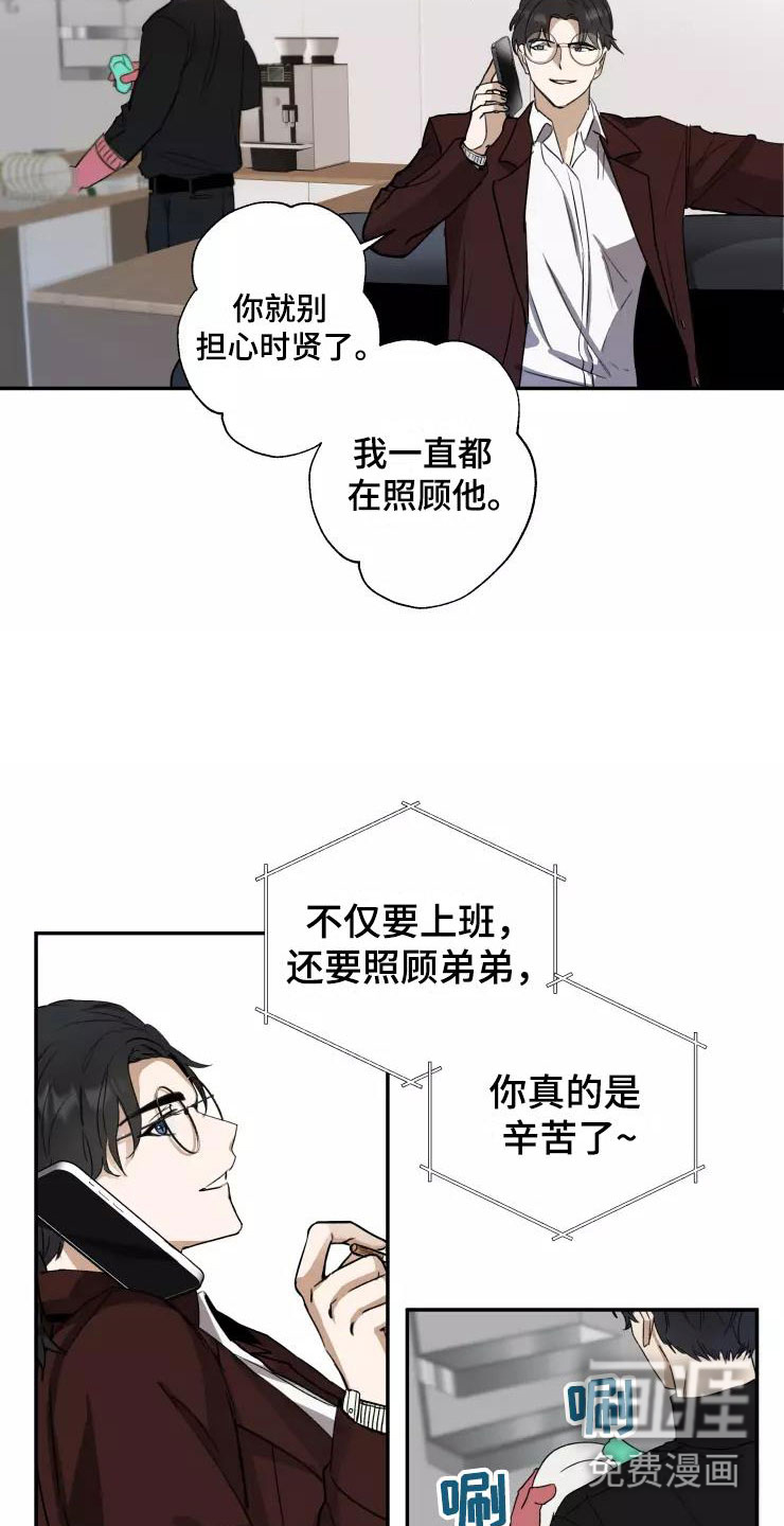 妒火灼心 第6话 第4页