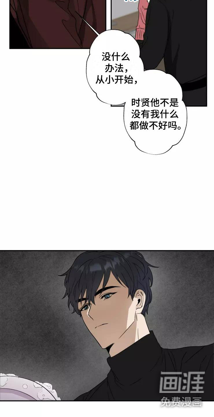 妒火灼心 第6话 第5页