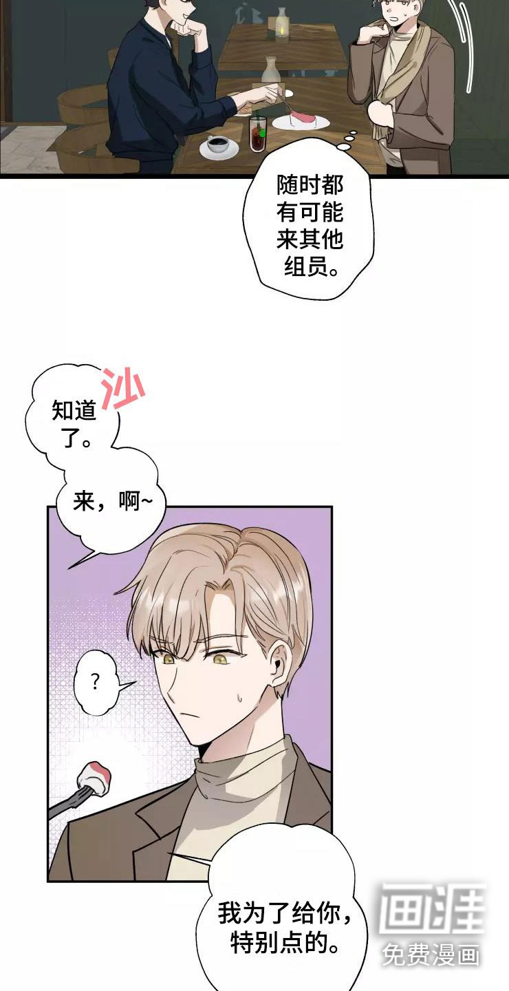 妒火灼心 第6话 第9页