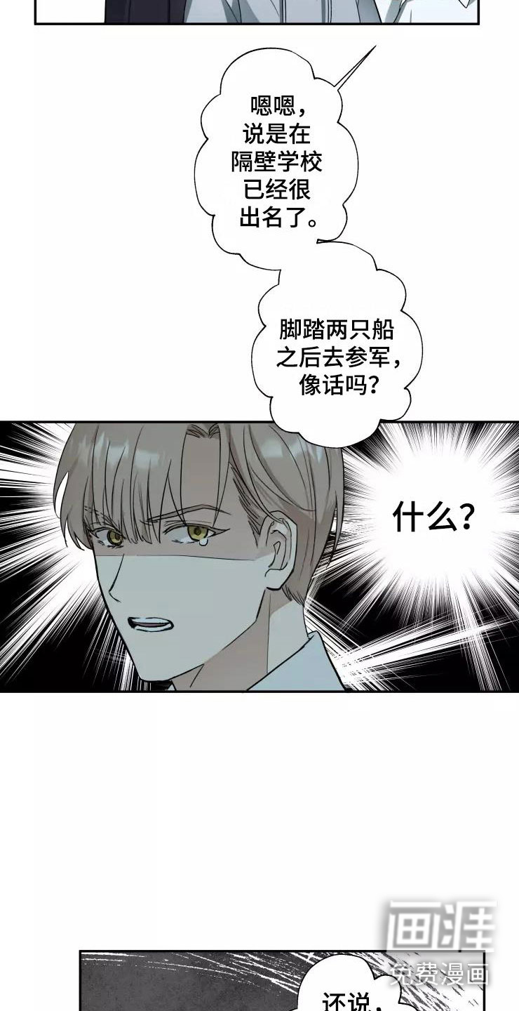 妒火灼心 第5话 第15页