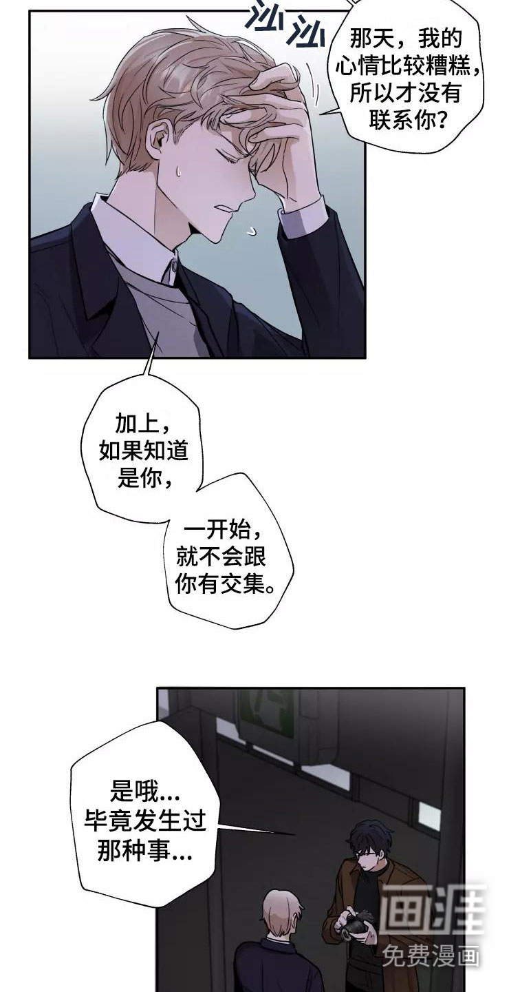 妒火灼心 第5话 第3页