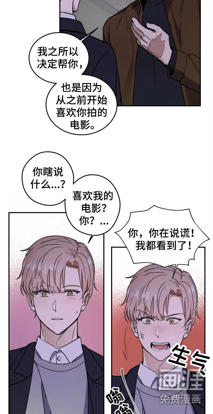 妒火灼心 第5话 第7页
