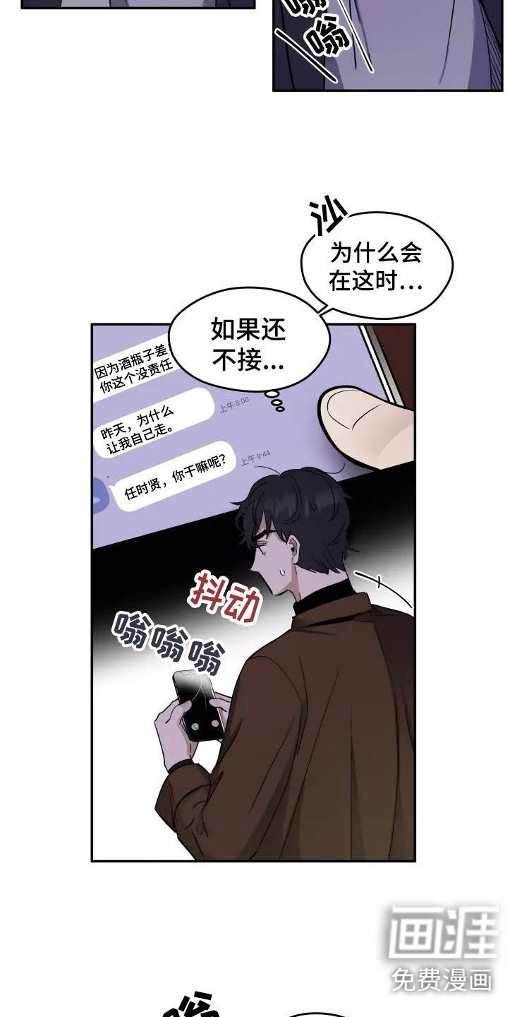 妒火灼心 第5话 第8页