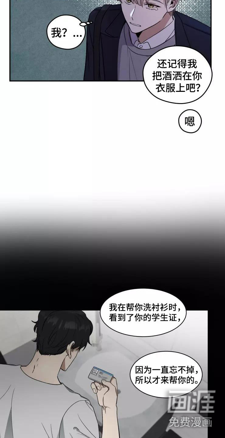 妒火灼心 第4话 第15页