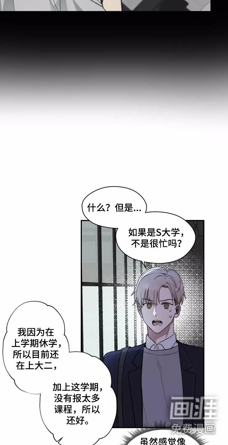 妒火灼心 第4话 第16页