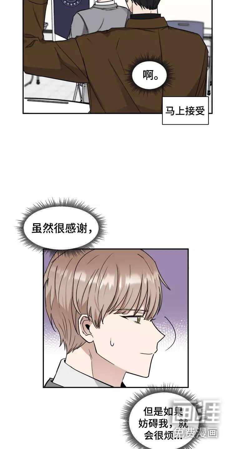 妒火灼心 第4话 第3页