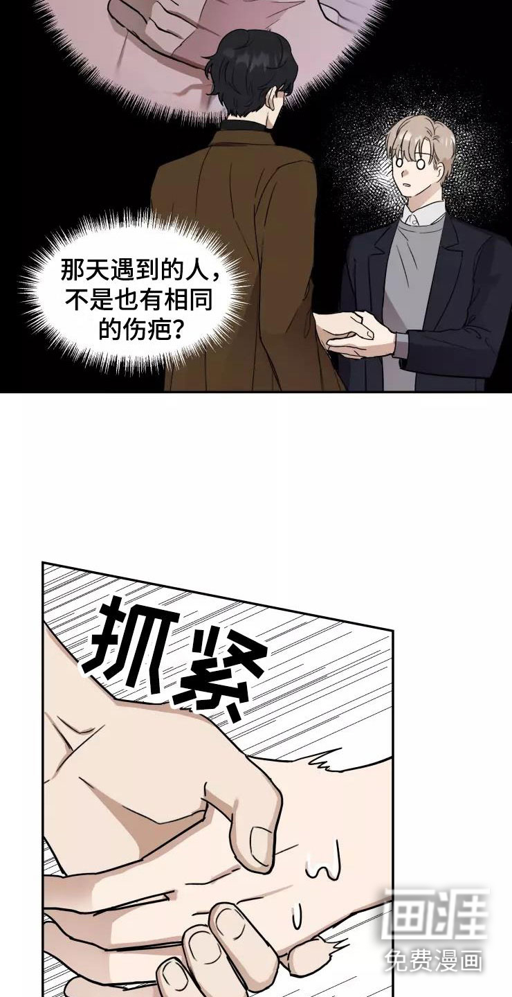妒火灼心 第4话 第7页