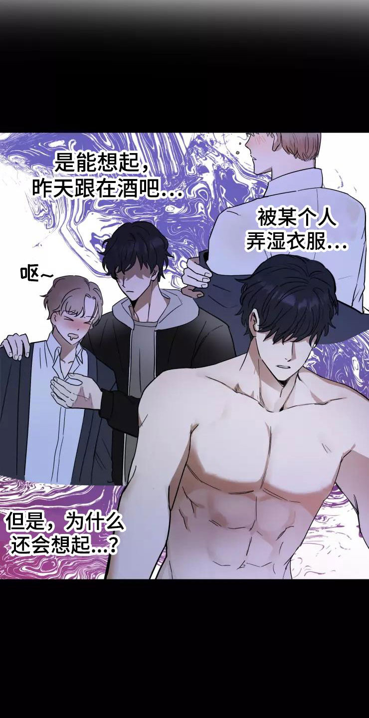 妒火灼心 第3话 第2页