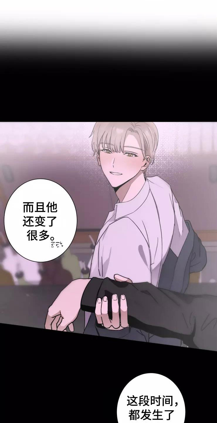 妒火灼心 第3话 第11页