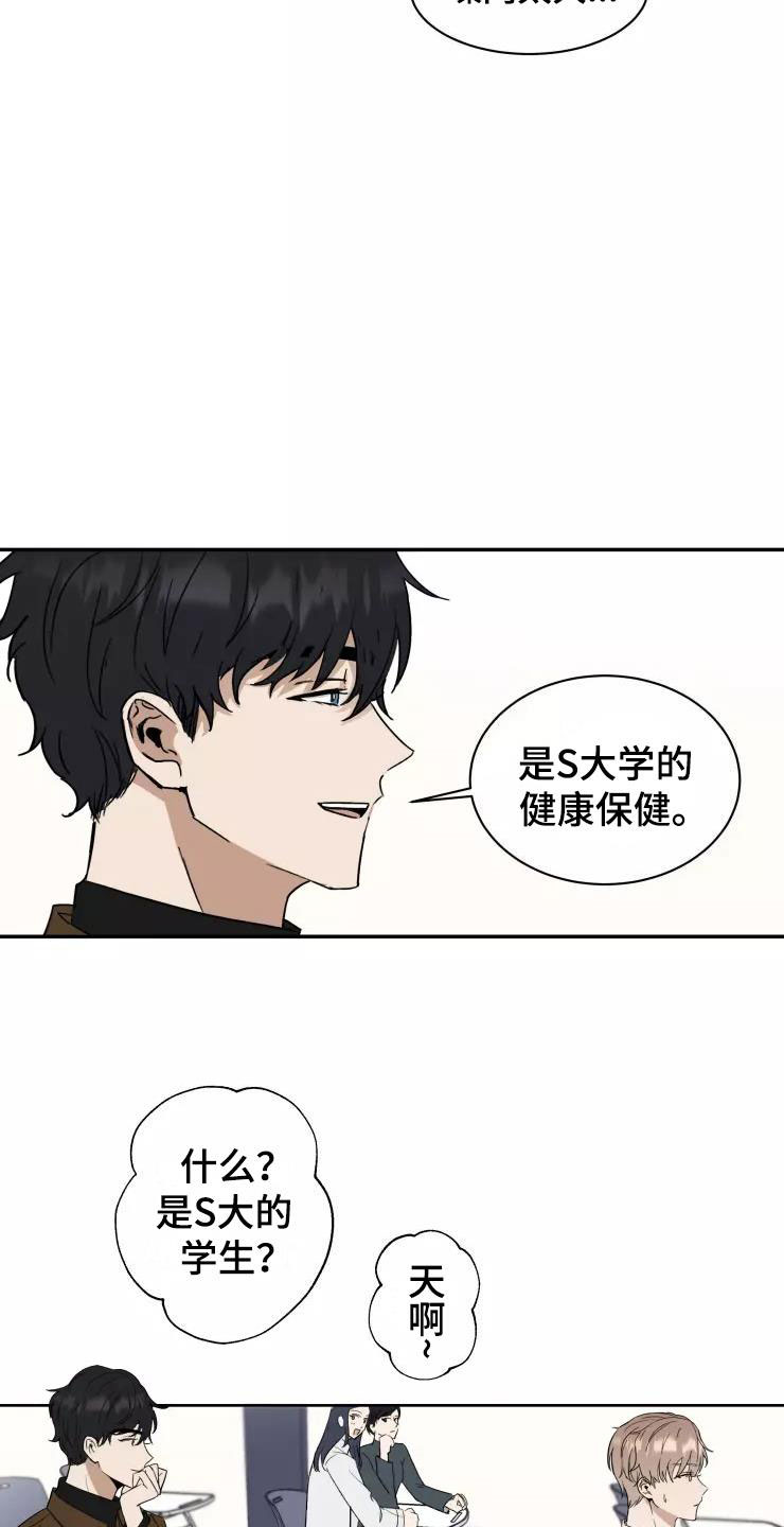 妒火灼心 第3话 第23页