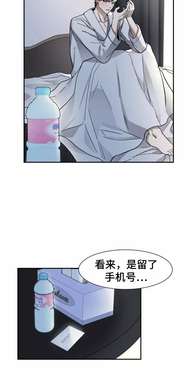 妒火灼心 第3话 第5页