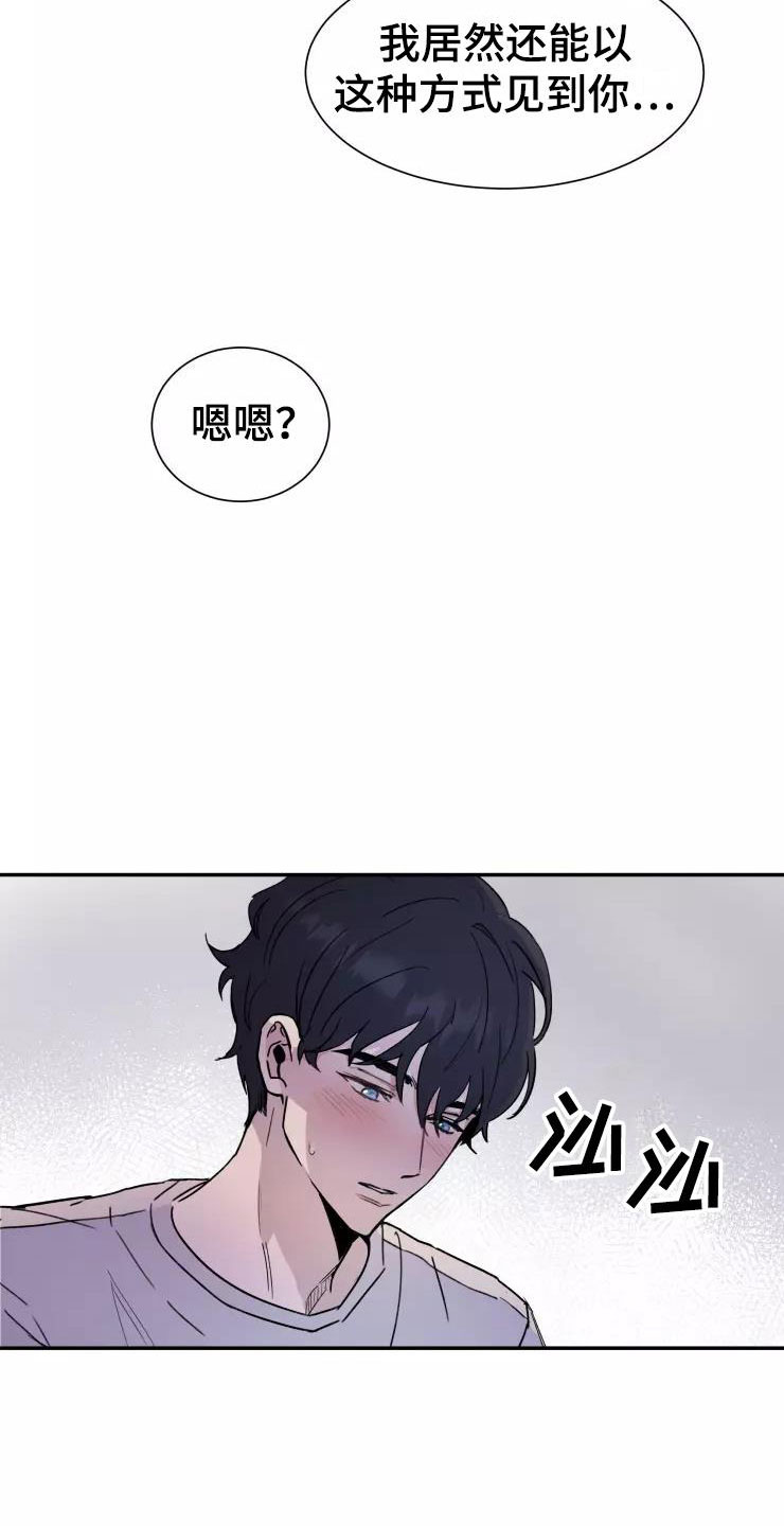 妒火灼心 第2话 第15页