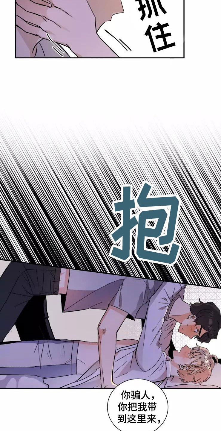 妒火灼心 第2话 第18页