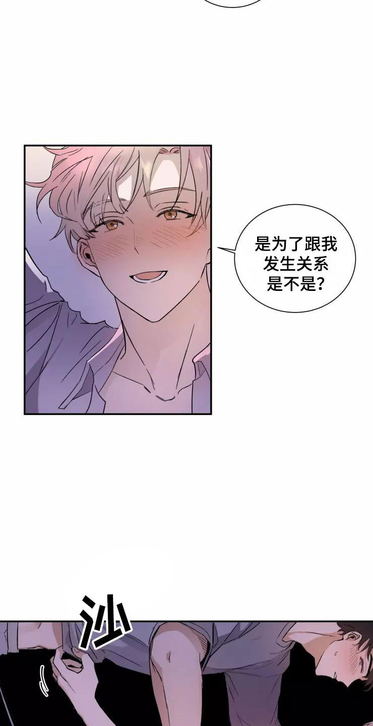 妒火灼心 第2话 第19页