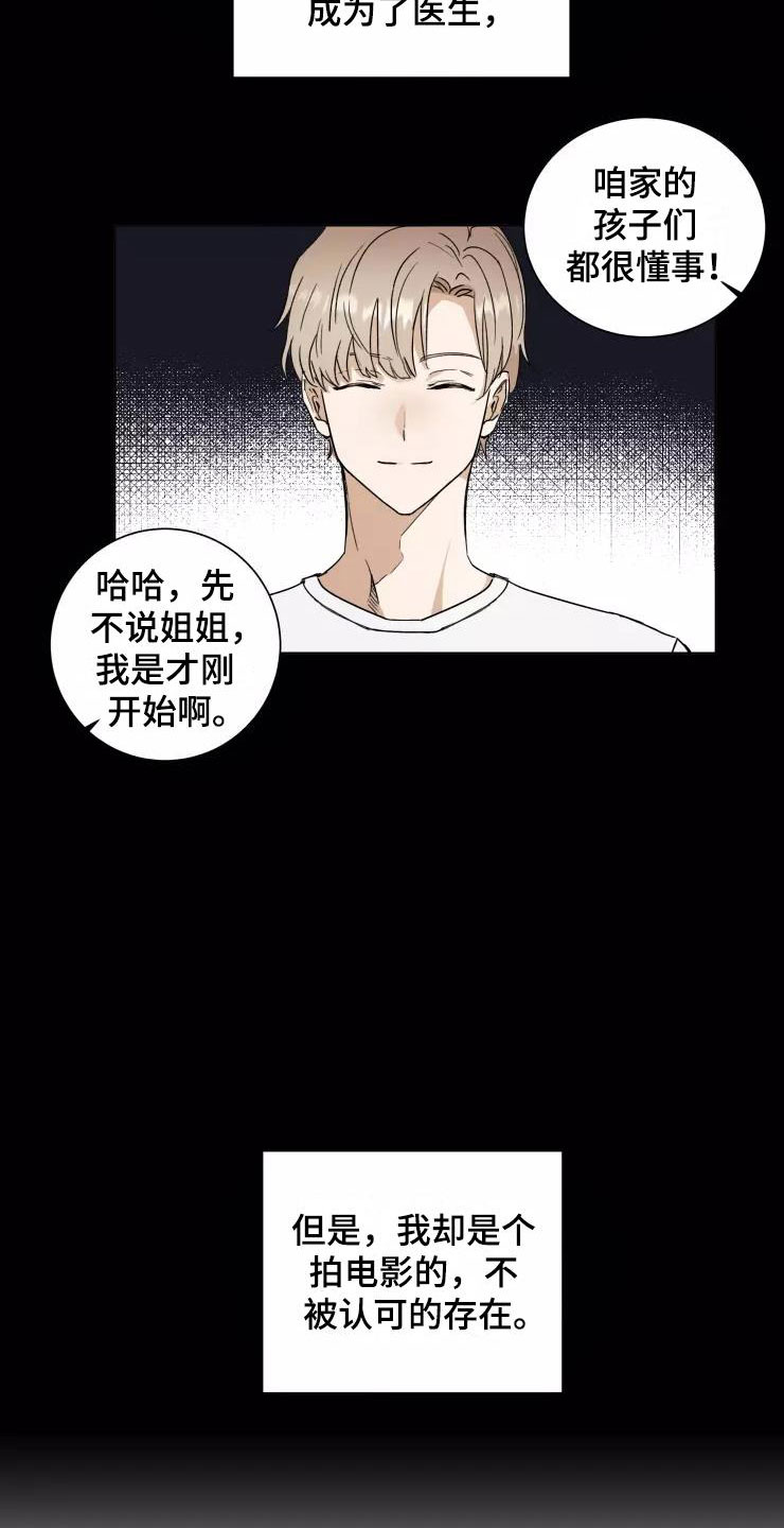 妒火灼心 第1话 第11页