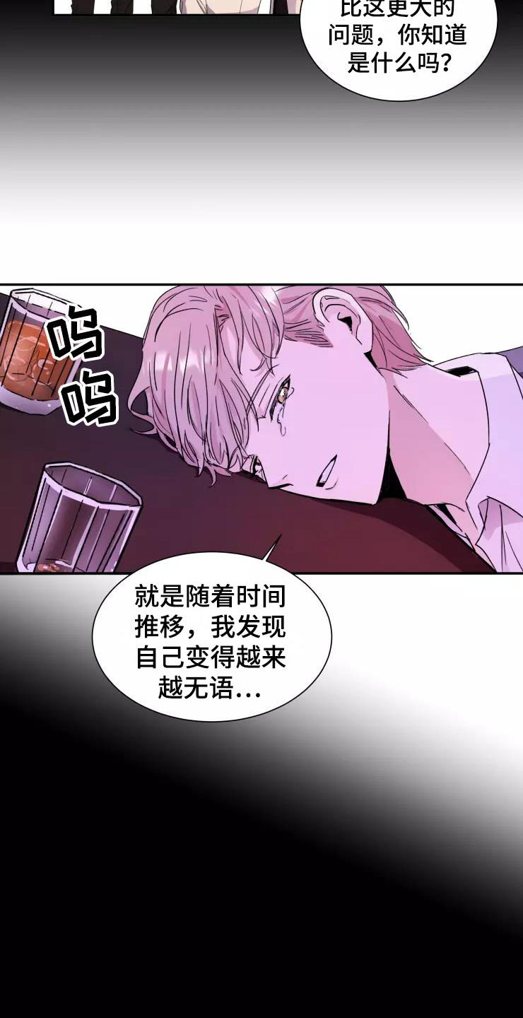 妒火灼心 第1话 第21页