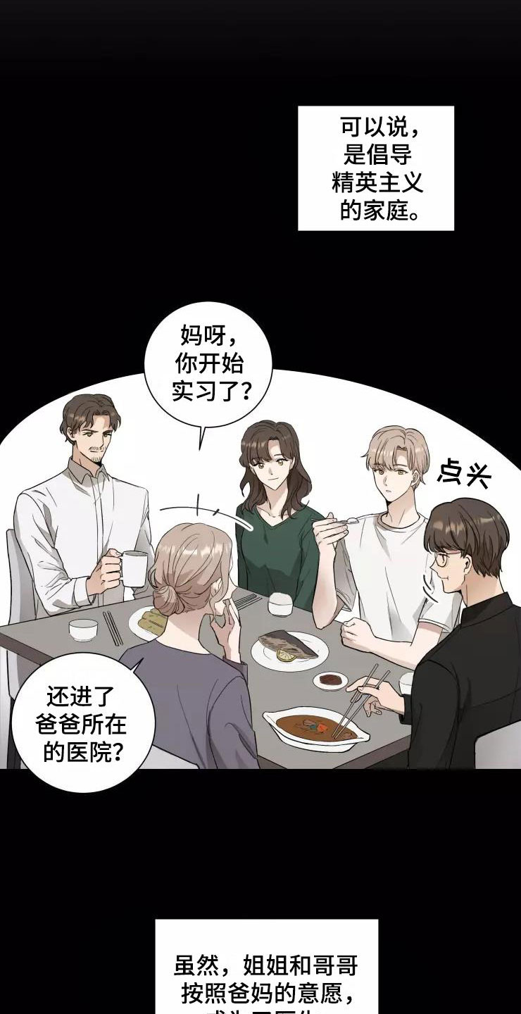 妒火灼心 第1话 第10页