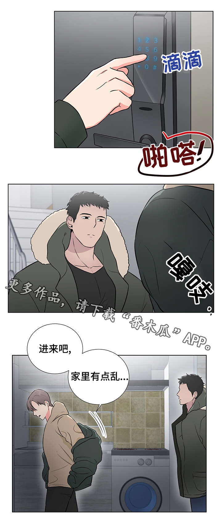 反向饲养 第3话 第1页