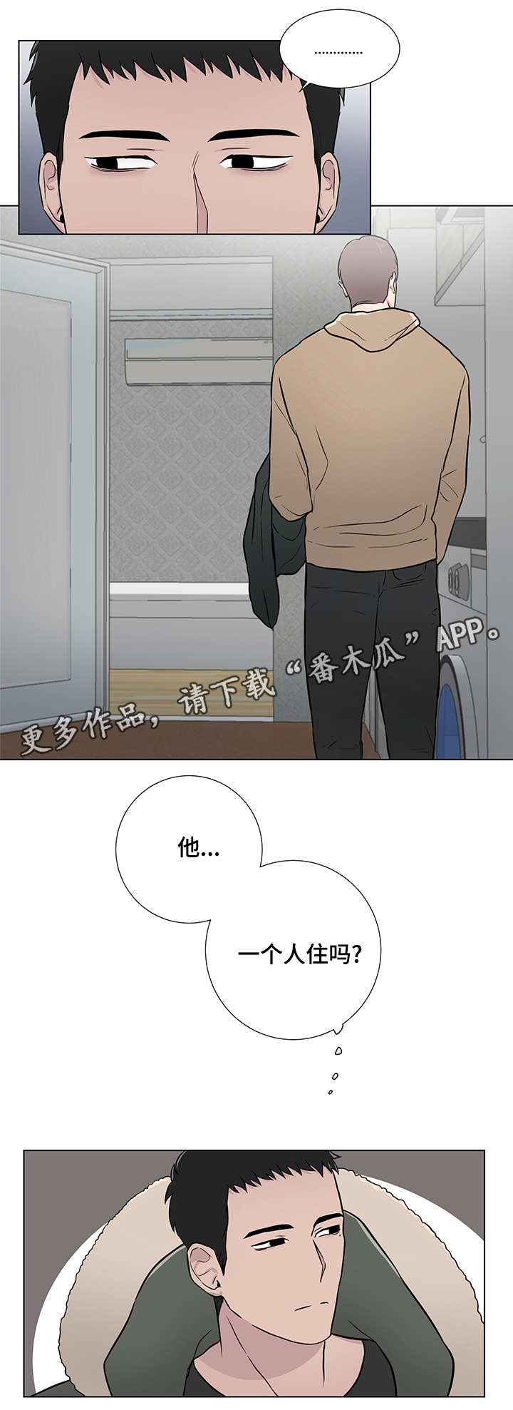 反向饲养 第3话 第2页