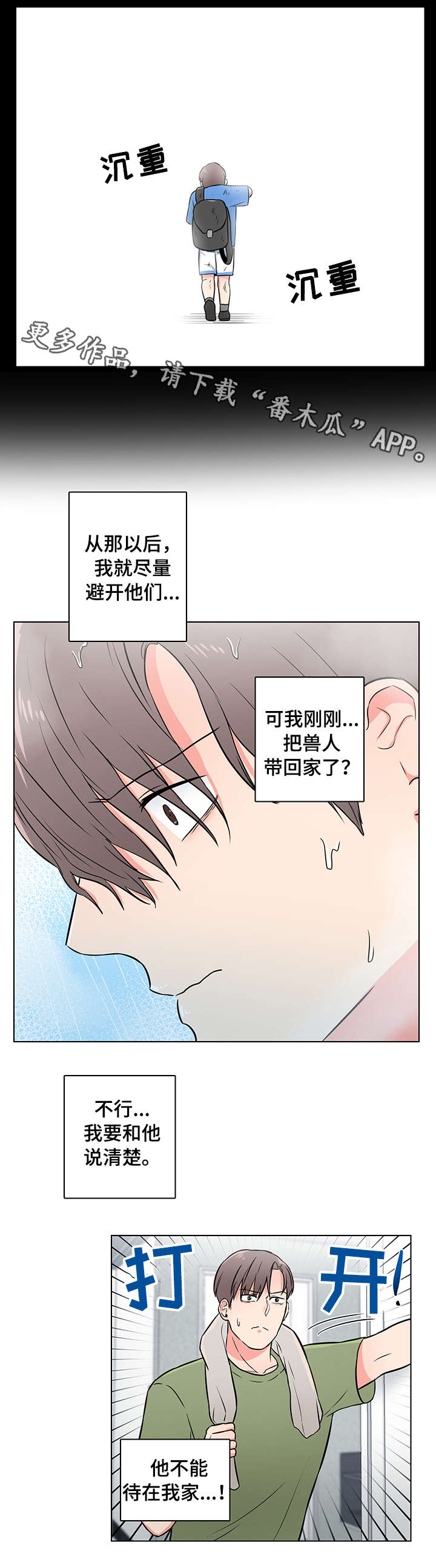 反向饲养 第3话 第11页