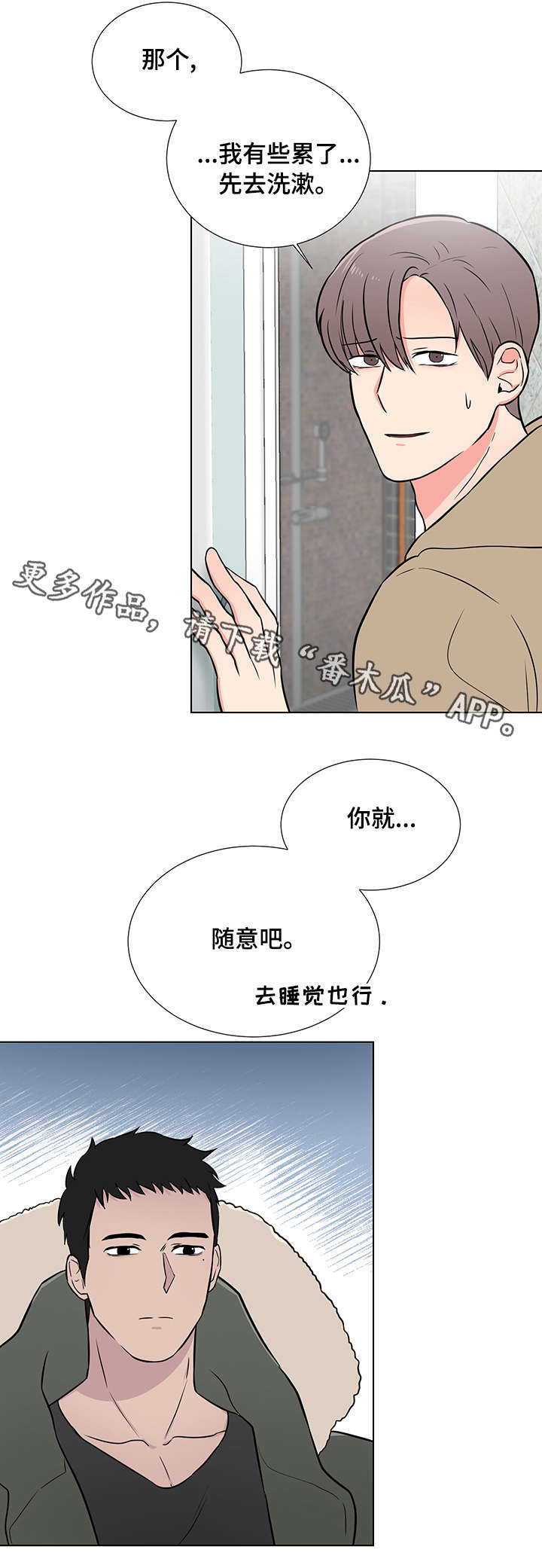 反向饲养 第3话 第3页