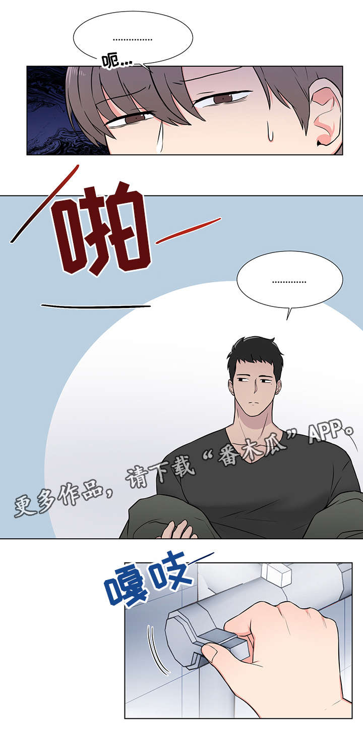 反向饲养 第3话 第4页